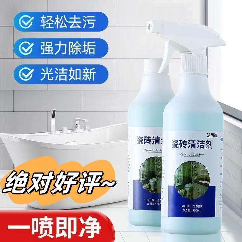 瓷砖清洁剂家用瓷砖洗手台不锈钢水龙头去污去渍去黄强力清洁剂Tile Cleaner Household Tile Washtable Stainless Steelmln665cv.th