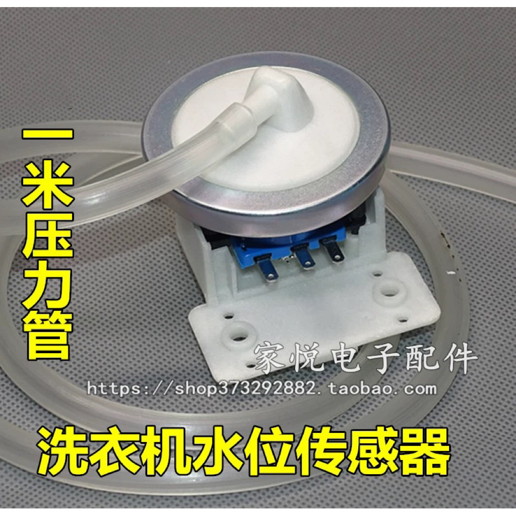 เหมาะสําหรับ Little Swan เครื่องซักผ้าอัตโนมัติสวิตช์ระดับน้ํา XQB45-95 เซ็นเซอร์ระดับน้ํา DC5V10ma