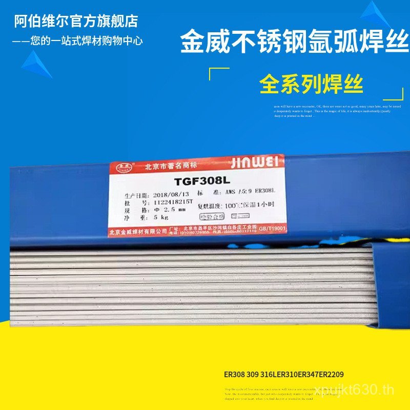 316L2.0m ลวดเชื่อม Jinwei ER308ER310ER347ER2209 อาร์กอน Arc ลวดเชื่อม 309 ปักกิ่งสแตนเลส LKCJ