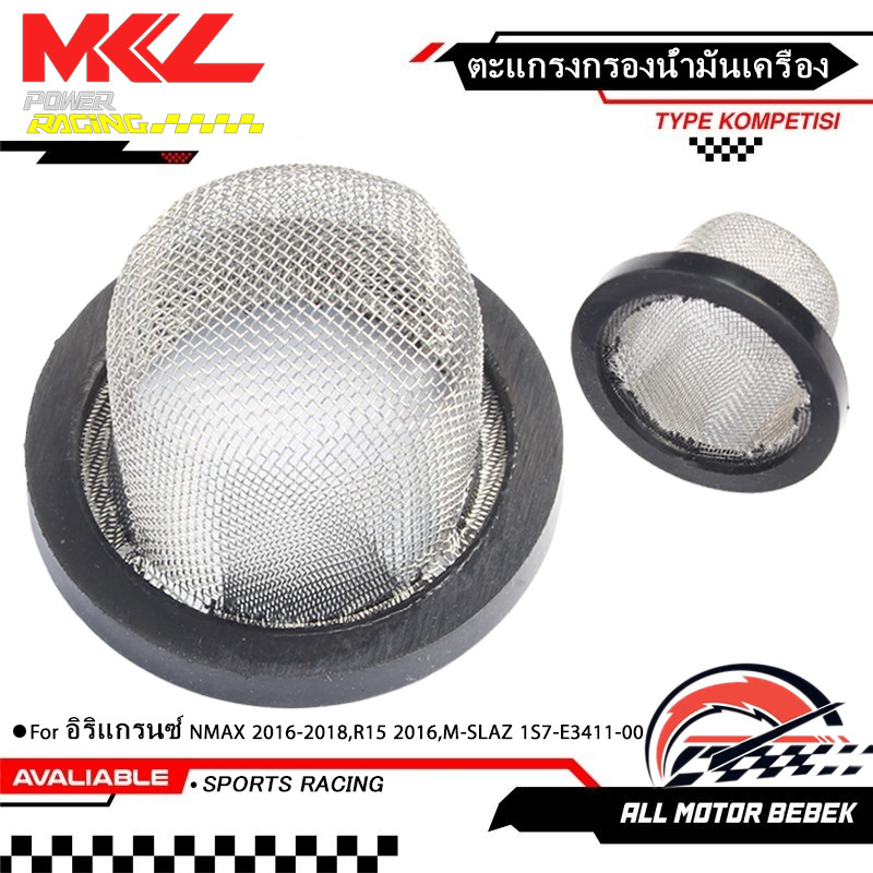 ตะแกรง กรองน้ำมันเครื่อง อิริแกรนซ์ NMAX 2016-2018, R15 2016, M-SLAZ 1S7-E3411-00