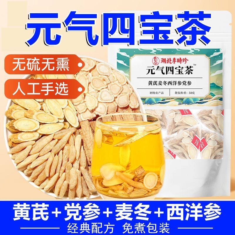 Vitality Four Treasures Tea Cyclops Cyclops Cyclops Winter Cyclops Cyclops Cyclops Cyclops Cyclops C