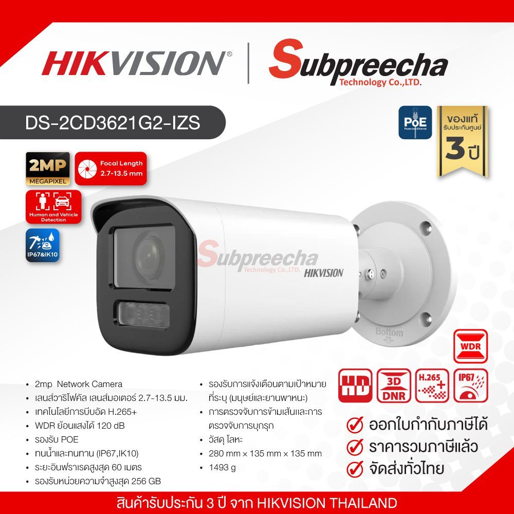DS-2CD3621G2-IZS / Hikvision กล้องวงจรปิด 2 MP (Lens2.7-13.5mm) Varifocal Bullet Network Camera