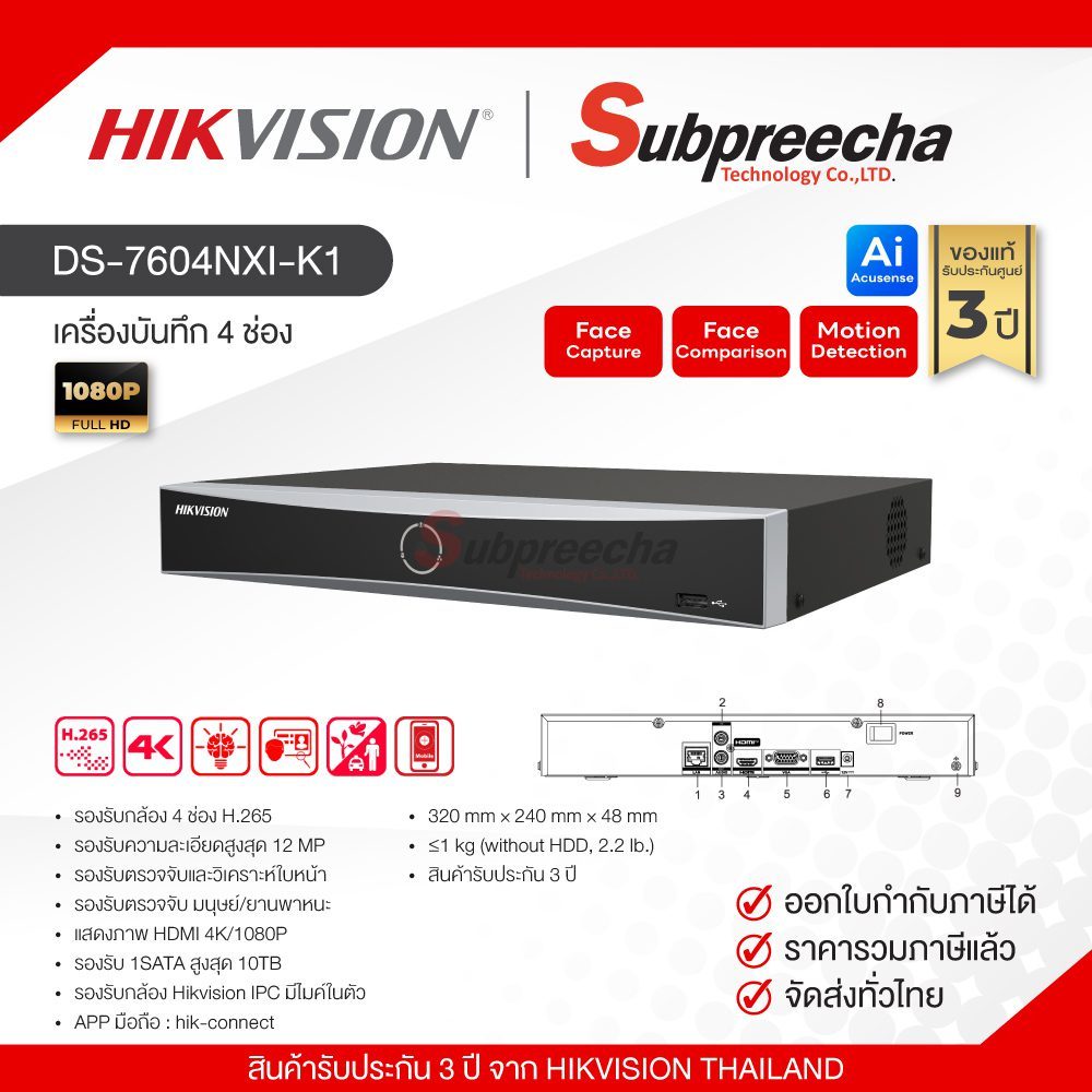 DS-7604NXI-K1 / Hikvision เครื่องบันทึก NVR 4 ch (1 SATA)
