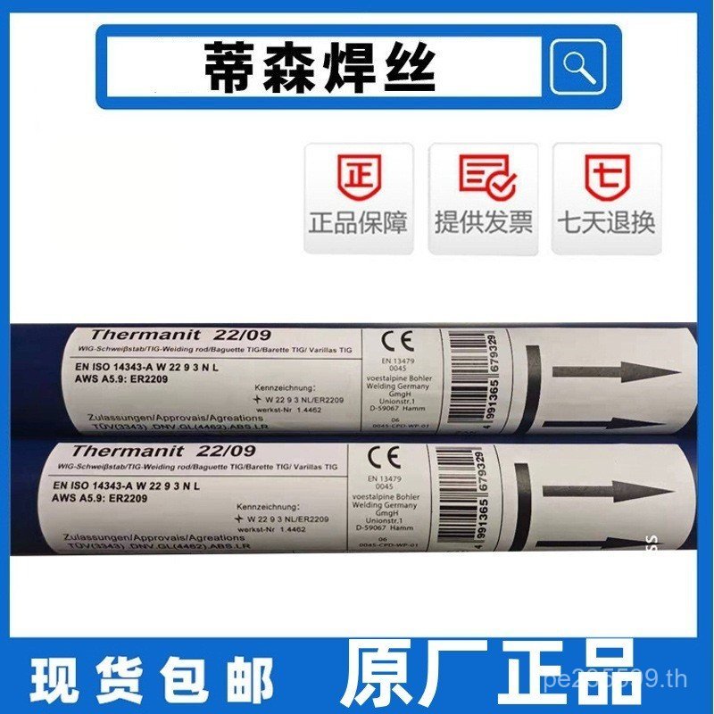 ลวดเชื่อมอาร์กอนอาร์ค 316L 385BOLLERER309L ER308L Bole สแตนเลสออสเตรีย 2209 EXYR