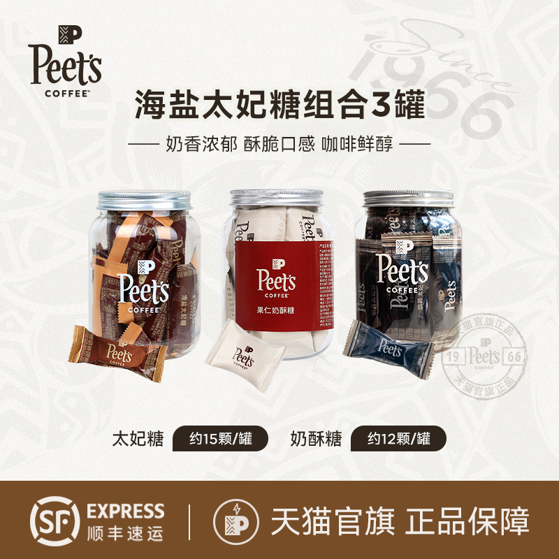 [Holiday Candy] Peets Peets Coffee Sea Salt Toffee Piaget Toffee Milk Pastry Candy บรรจุแยก YBKP