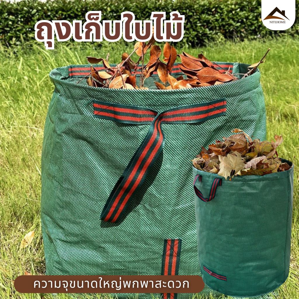 ถุงใบสวน PP 3 ชั้น ทนทาน จัดการขยะสวนง่าย พกพาสะดวกทุกสภาพอากาศ