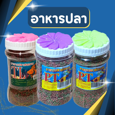 อาหารปลาสองสี อาหารปลาไต้หวัน ขนาด 1 กก.