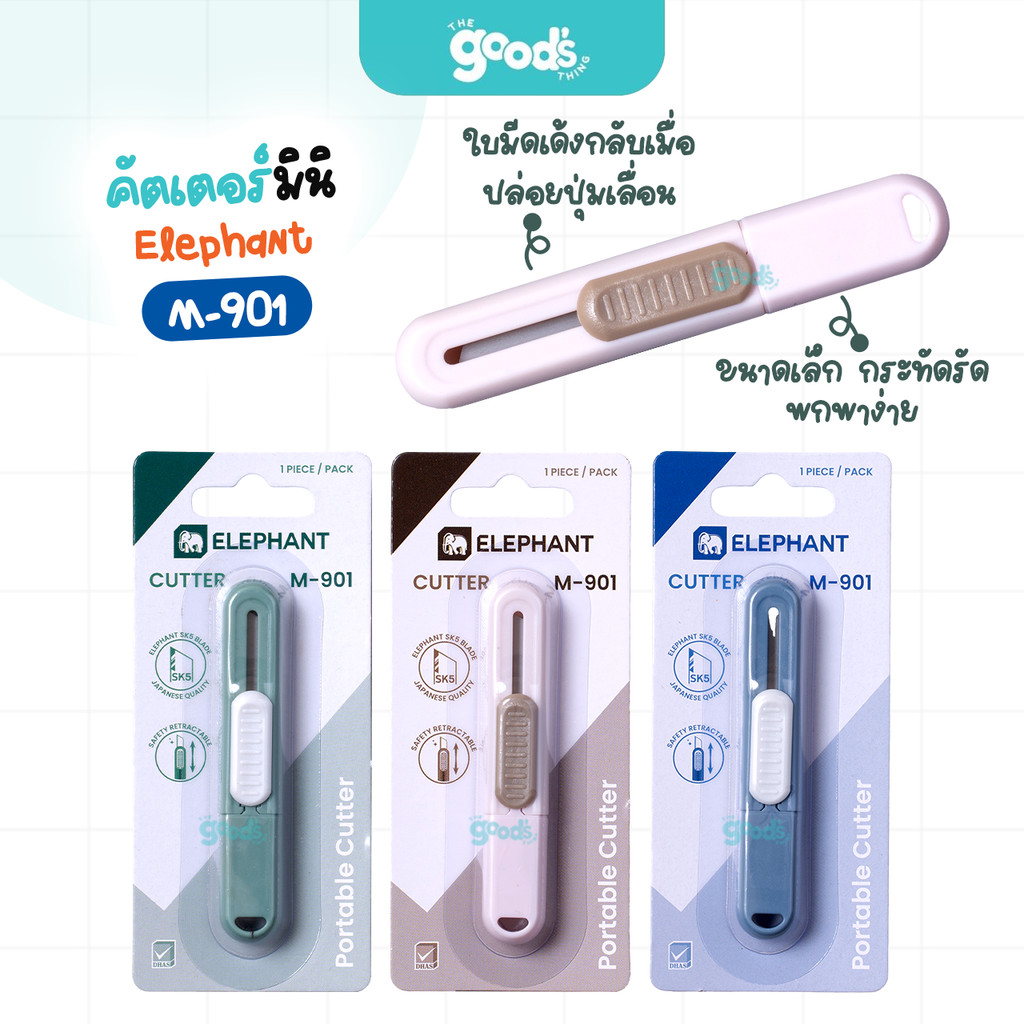 คัตเตอร์ มินิ Elephant รุ่น M-901 มีดคัตเตอร์ ตราช้าง กระทัดรัด พกพาง่าย คละสี (จำนวน1อัน)