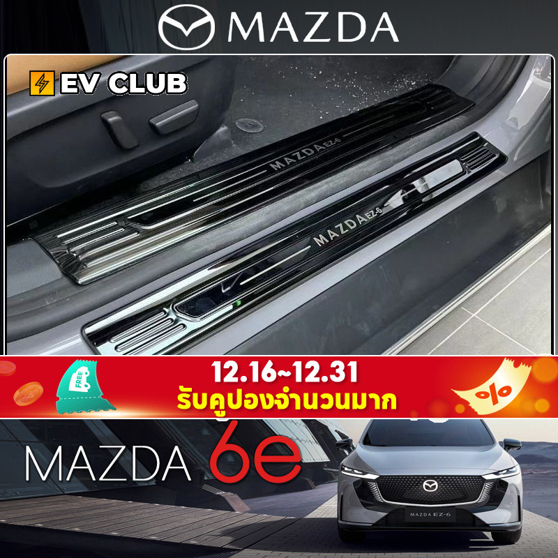 2025 mazda 6e ev รถพิเศษทุ่มเทดัดแปลงประตูเกณฑ์บาร์ทุ่มเทสแตนเลสภายในภายนอกยินดีต้อนรับเหยียบสีดําเง