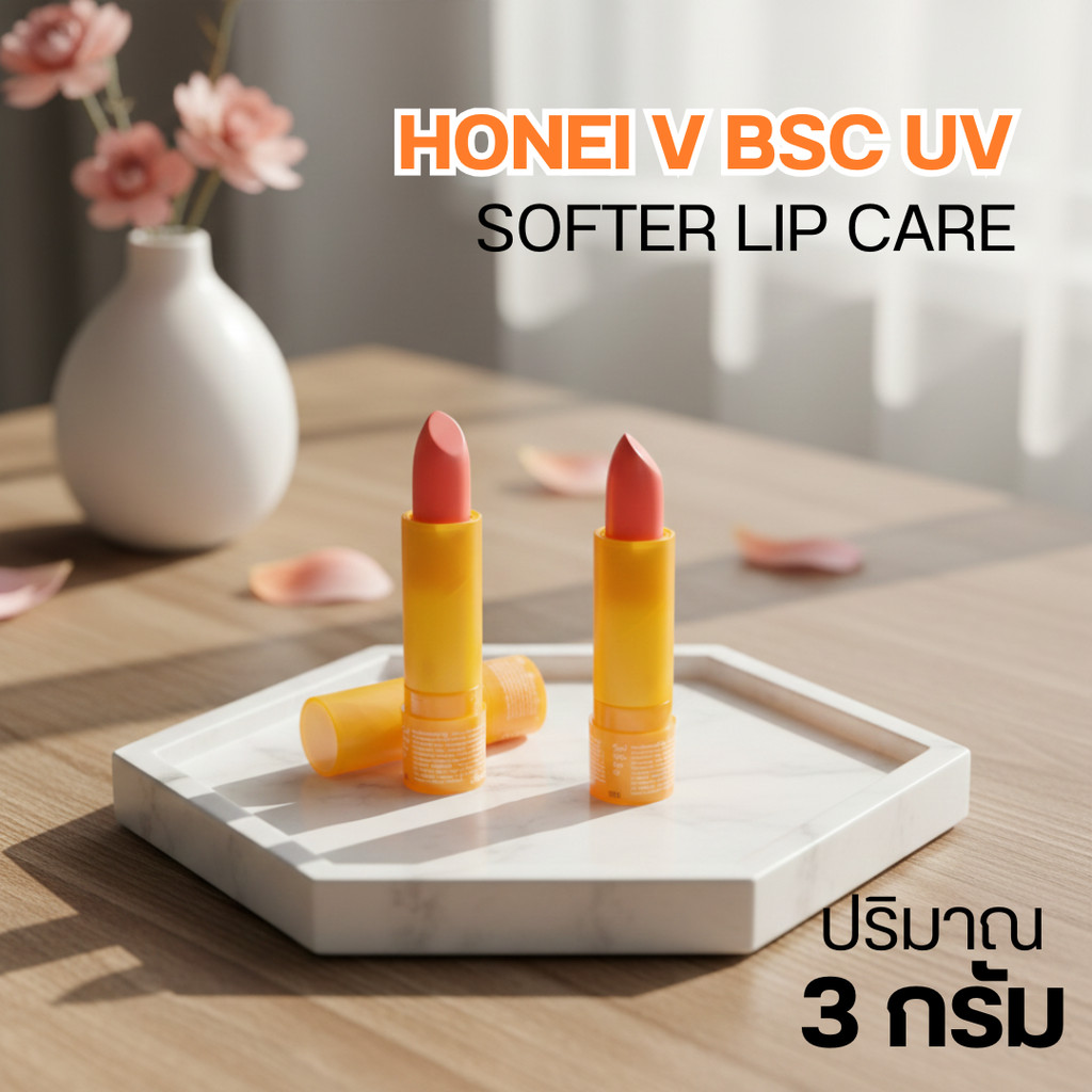 HONEI V BSC UV SOFTER LIP CARE ปริมาณ 3 กรัม