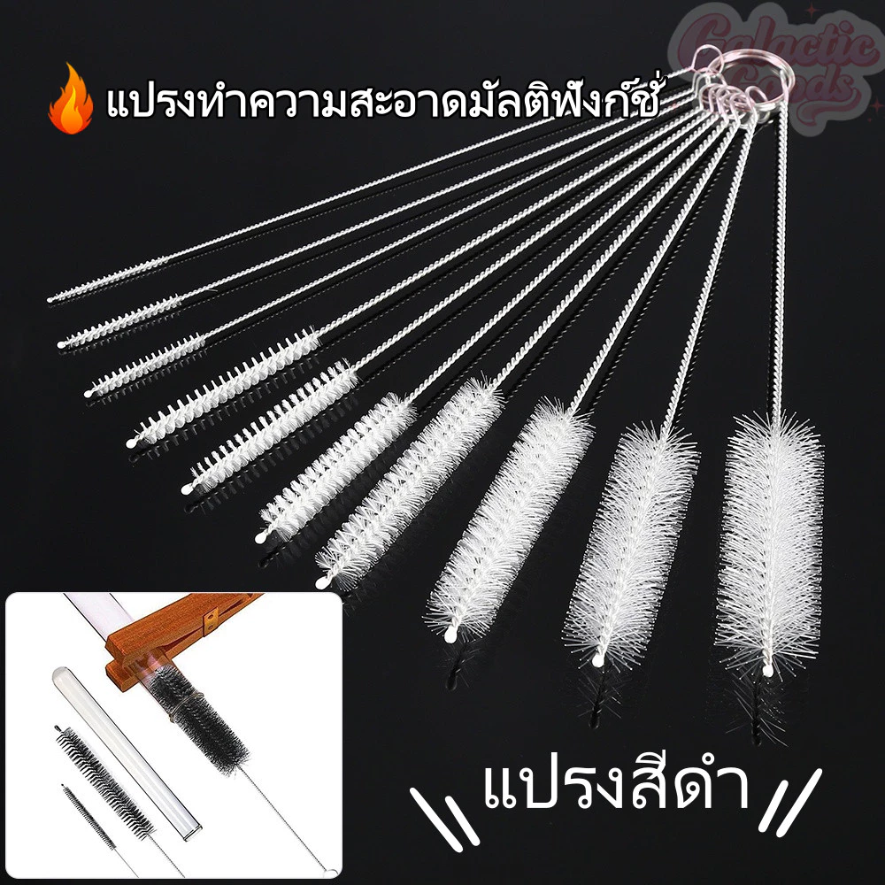 10 แปรงทําความสะอาดอเนกประสงค์ ชุดล้างสายยางอเนกประสงค์สําหรับถ้วยจิบ & ถ้วยขวดสําหรับแก้ว & ขวด ท่อ