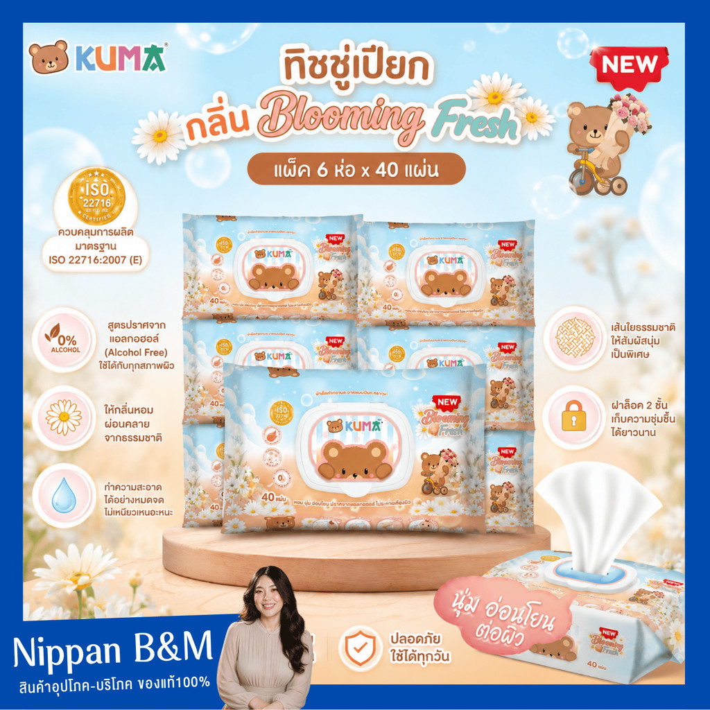 (แพ็ค 6 ห่อ) KUMA ทิชชู่เปียก กลิ่น Blooming fresh 40 แผ่น กระดาษทิชชูเปียก ทิชชูเปียกคุมะ ทิชชู่เปียกเช็ดหน้า
