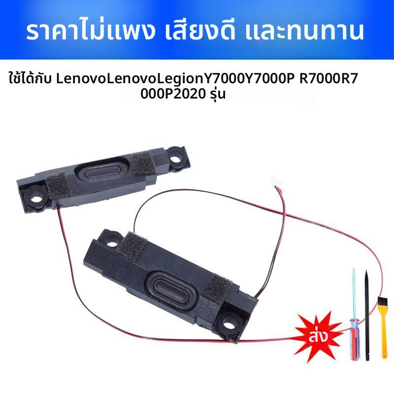 ลำโพงสำหรับ Lenovo Legion Y7000P Y7000 R7000 R7000P รุ่นปี 2020
