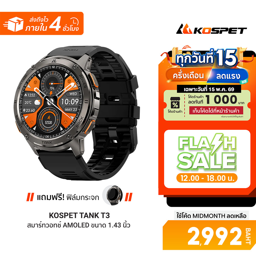 [ลดเหลือ 2992] KOSPET TANK T3 / T3 ULTRA 2 สมาร์ทวอทช์ Bluetooth Calling AMOLED 1.43 นิ้ว กันน้ำ 5 A