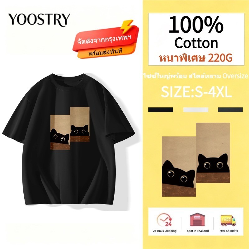 YOOSTRY เสื้อยืดผู้ชาย คอตตอน 220G เนื้อผ้าหนาพิเศษ ไม่บาง ทรงหลวม สไตล์มินิมอล S-4XL