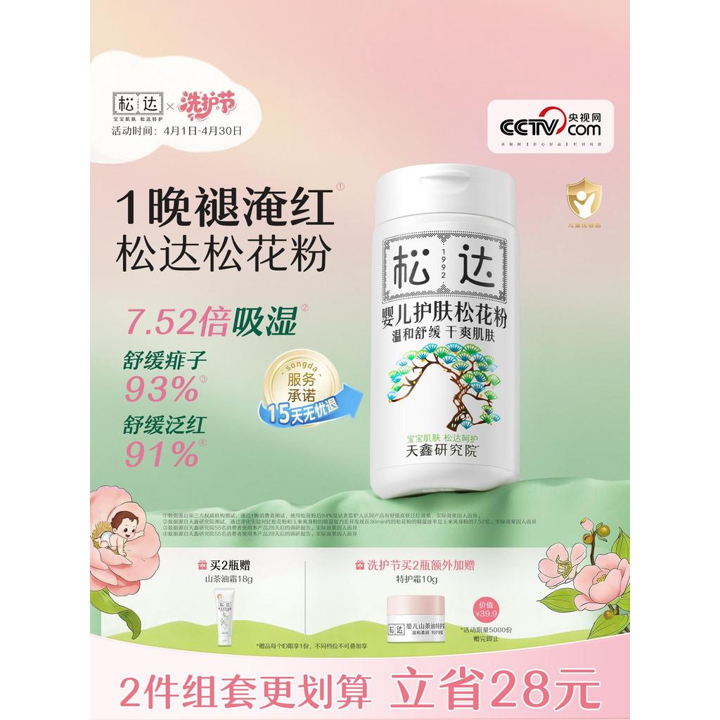 สินค้าใหม่พร้อมสต็อก Songda Pine Pollen Prickly Heat Powder Baby Special Infant Talcum Powder Baby A