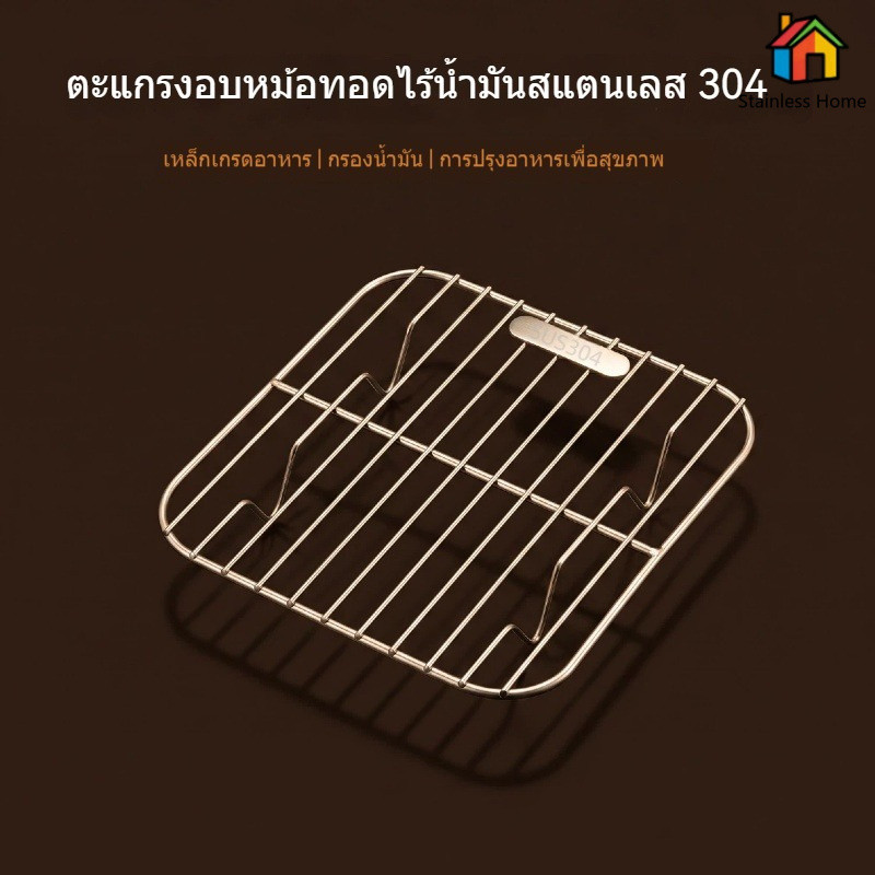 จัดส่งจากประเทศไทย! 304 ตะแกรงสแตนเลสสแควร์ขนาด 14/18 ซม. พร้อมเท้าระบายน้ำมันทอดอเนกประสงค์