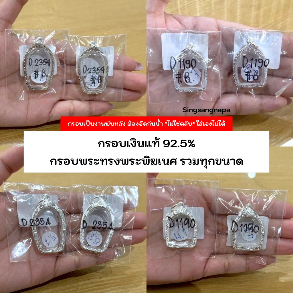 กรอบพระพิฆเนศ (มีหลายขนาด) กรอบพระเงินแท้ 92.5% หาไม่เจอสอบถามแอดมิน (หน้า19)