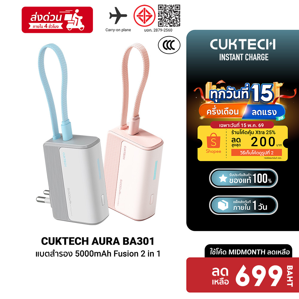[699บ.โค้ด25DD150] CUKTECH AURA BA301 Fusion 2 in 1 / LPB100 แบตสำรอง CCC รองรับชาร์จเร็ว PD , PPS -