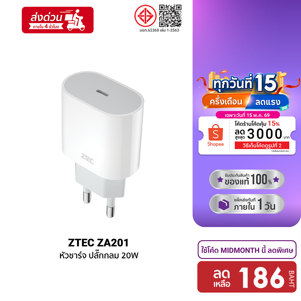 [ลดเหลือ 186] ZTEC ZA201 หัวชาร์จ 20W รองรับเทคโนโลยีชาร์จด่วน PD ขาปลั๊กไทย ได้รับมาตรฐาน มอก. -2Y