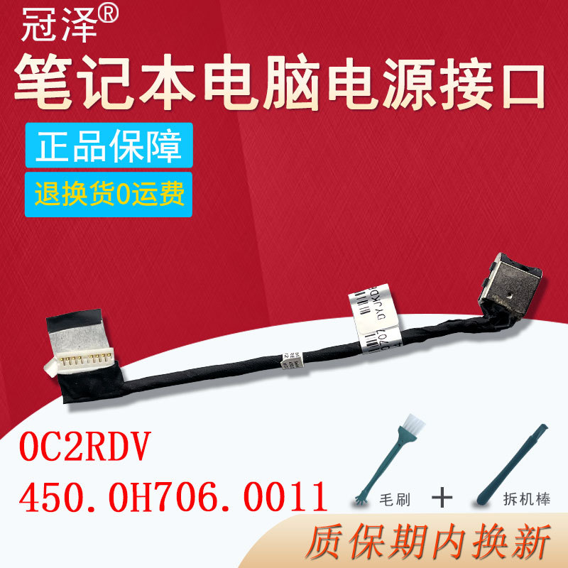 Inspiron Travel Case P89F G3 3590 P89F002 P89F003 อินเทอร์เฟซไฟฟ้าหัวชาร์จ 0C2RDV 40.0 H706.0011 เหม