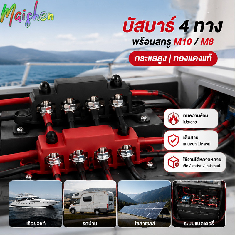 Power Distribution Block M8 M10 DC Bar Terminal Block Electro Junction 5/16 3/8 Studs 4 ช่อง รุ่นM8 