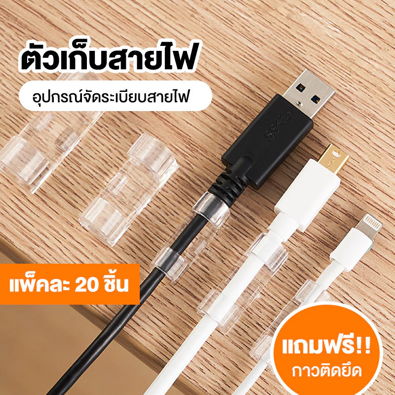 LoomLab ตัวเก็บสายไฟ ตัวยึดสายไฟ จัดระเบียบสายไฟ กิ๊บติดสายไฟ 1แพค20ชิ้น สีขาวใส มีหลายขนาดให้เลือก
