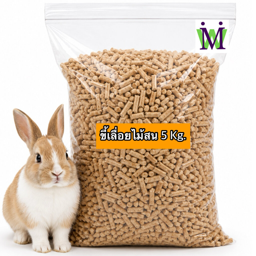 ขี้เลื่อยรองกรง 5Kg ขี้เลื่อยไม้สน ขี้เลื่อยกระต่าย ขี้เลื่อยอัดเม็ด ขี้เลื่อยรองกรงสัตว์เลี้ยง วัสดุรองกรง