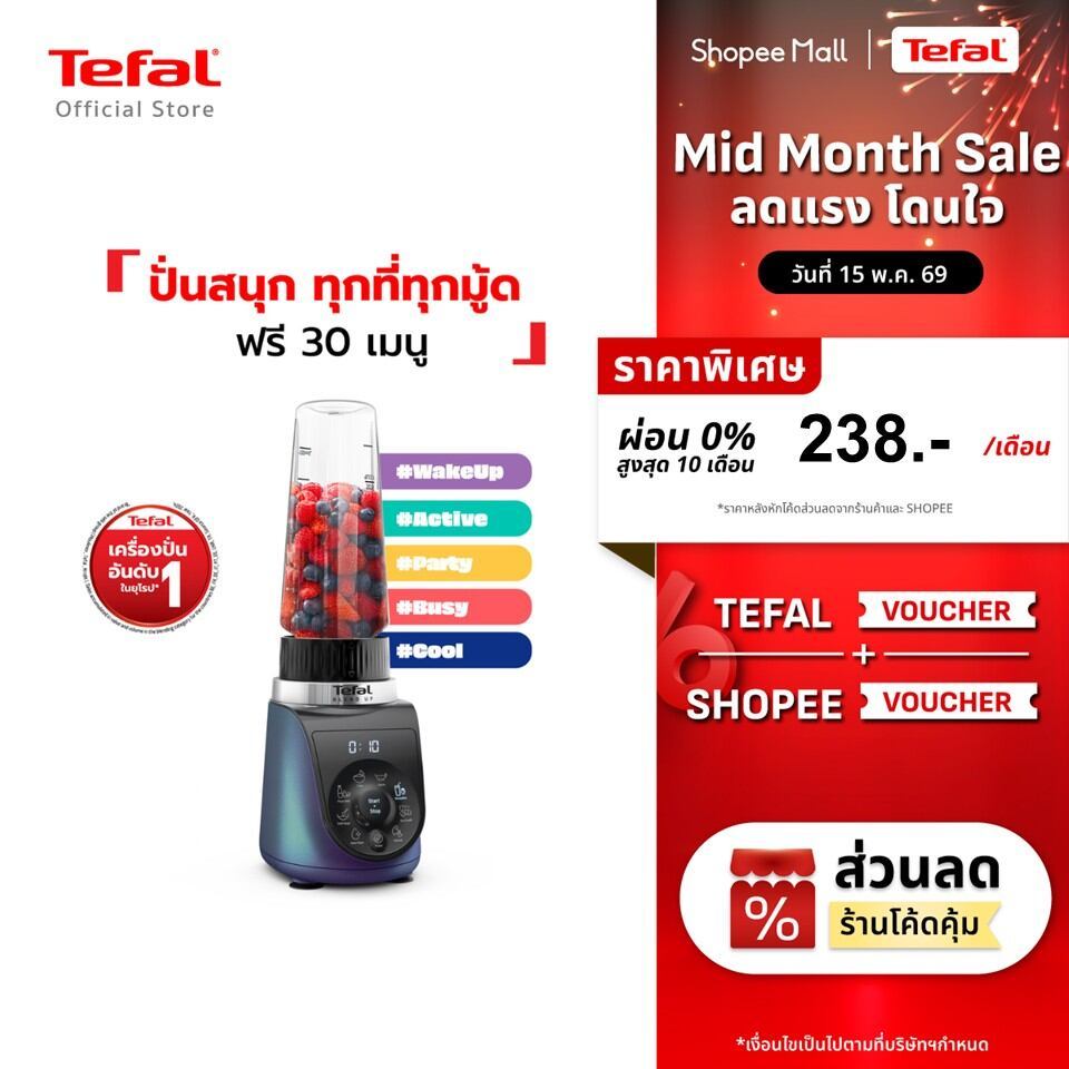 [สินค้าใหม่] เครื่องปั่นแบบพกพา Tefal Blend Up รุ่น BL19H4F0
