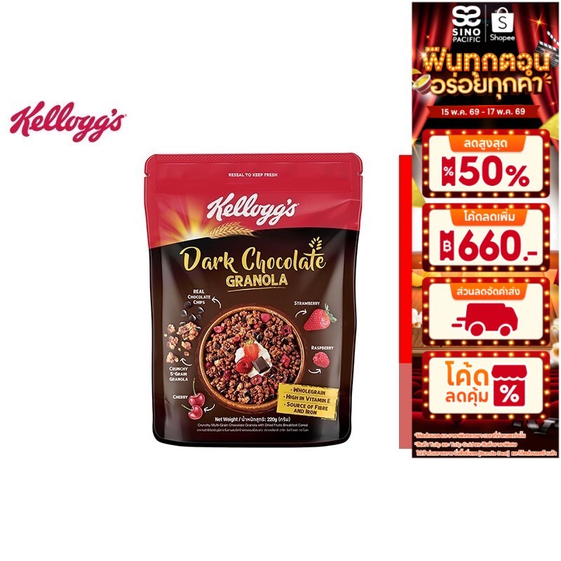 Kellogg's Dark Chocolate Granola เคลล็อกส์ ดาร์ก ช็อกโกแลต กราโนลา 220 กรัม
