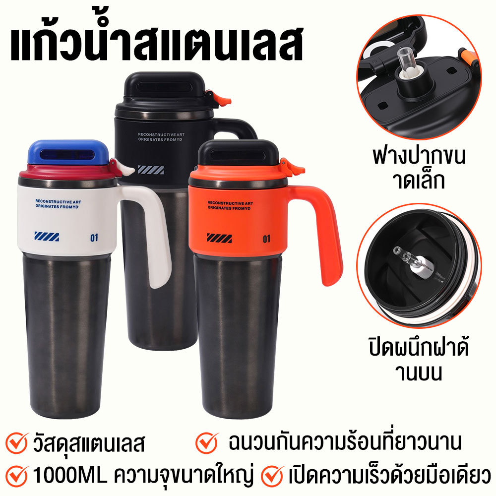 MODOFO แก้วเก็บอุณหภูมิในรถ 1000ML แก้วเก็บความเย็น ความจุขนาดใหญ่ 304 สแตนเลส นอกบ้าน ถ้วยน้ํากลางแจ้ง สำหรับรถ แก้วเก็บอุณหภูมิ Sports Water Bottle