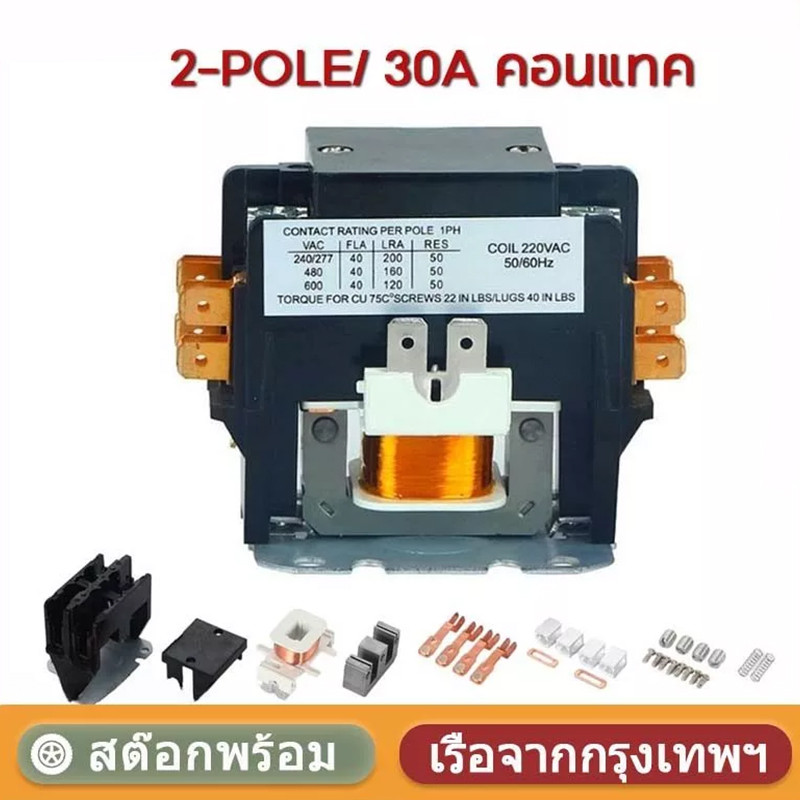 【ติดตั้งง่าย】แมกเนติก แอร์  2-POLE/220 VAC 30A คอนแทค คอยล์ 220 V // MAGNETIC 2P/30A