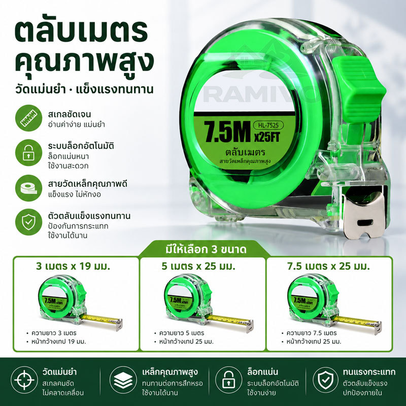 ตลับเมตร 3m 5m 7.5m ล็อกอัตโนมัติ สายวัดเหล็ก พกพา แม่นยำ แข็งแรง งานช่าง ก่อสร้าง DIY บ้าน เครื่องมือช่าง