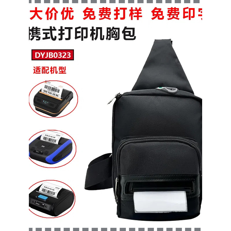 DG Portable Courier Dedicated Printer Chest Bag Commercial Ultra-Portable Price Tag Machine Printer 