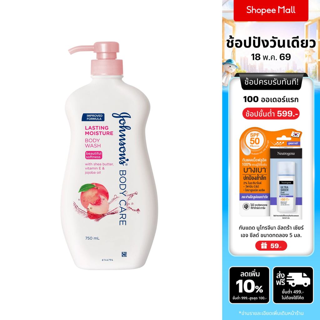 จอห์นสันบอดี้แคร์ ครีมอาบน้ำ ลาสติ้ง มอยส์เจอร์ 750 มล. Johnson Body Care Lasting Moisture Wash 750 