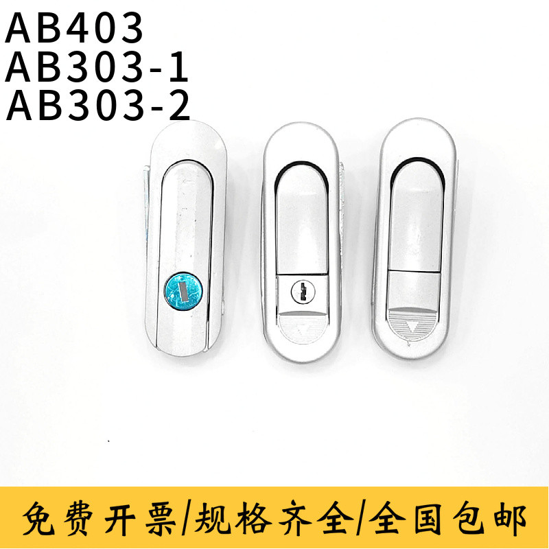 Heitan AB303-1 ล็อค Bounce Handle AB403 กล่องกระจายล็อคตู้กระจาย AB301 ล็อคแบน AB302