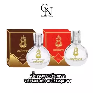 [1 แถม 1]น้ำหอม อนันตวดี+มณีนฤมาส ได้2ขวด น้ำหอมเสน่ห์นาคี มนตรานาคี น้ำหอมเสน่ห์มนตรานาคี