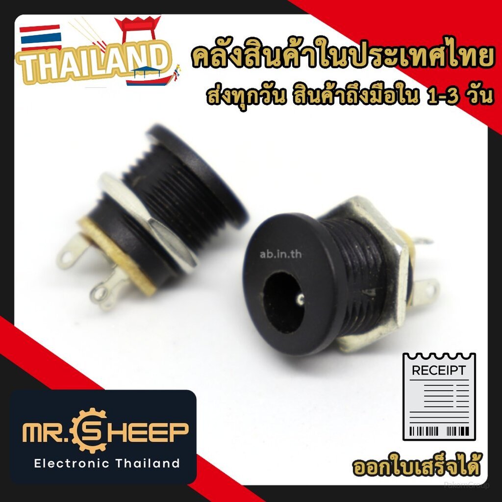 แจ็ค DC ตัวเมีย 5.5 มม. ปลั๊กต่อสายไฟ DC Power Jack Connector สำหรับงาน DIY และกล้องวงจรปิด
