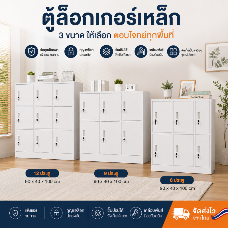 ตู้เก็บของเหล็ก พร้อมกุญแจ 6/9/12ประตู ตู้เก็บของเล่น ห้องเด็ก ห้องนั่งเล่น ใช้งานง่าย แข็งแรง