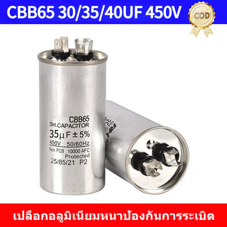 คาปาซิเตอร์ แอร์ 15/20/25/30/35/40/45/50/55/60/70/80 Uf แคปรัน/Capacitor HB CBB65 / 500V