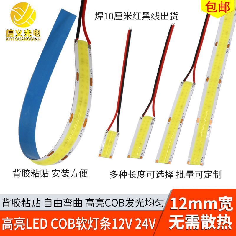 พร้อมสายไฟ 12 มม.ไฮไลท์ cob แถบแสงแบบยืดหยุ่น 12v24v ไฟ led Strip Self-Adhesive diy อุปกรณ์ซ่อมแสง