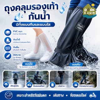 รองเท้ากันน้ำ ถุงคลุมรองเท้ากันฝน รองเท้าบูทกันฝน PVC หนา พื้นยางกันลื่น เกาะพื้นแน่น มีไซส์ M-3XL