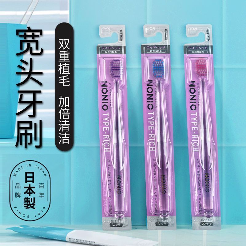 ญี่ปุ่นนําเข้าแปรงสีฟัน nonio Lion King หัวกว้างขนแปรงนุ่ม TYP-RICH หัวใหญ่ Family Pack 5/19/2