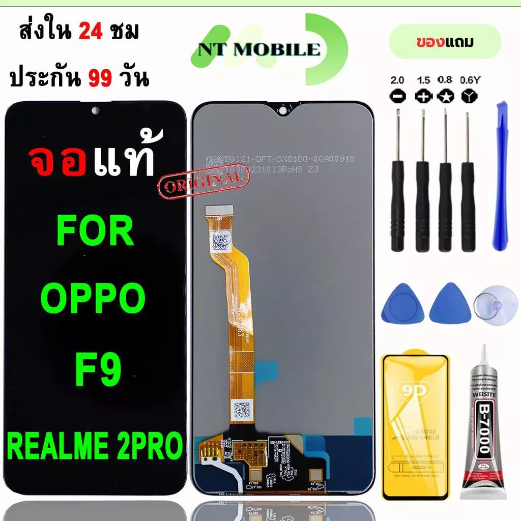 หน้าจอLCDสำหรับ OPPO F9/Realme 2pro จอชุดพร้อมทัชสกรีน เเถมฟิล์มกาวชุดไขควงจอ