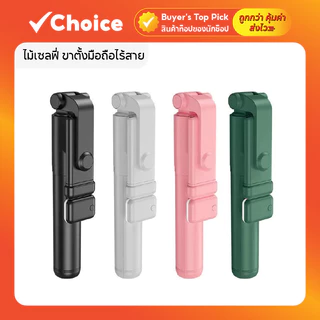 ไม้เซลฟี่ ขาตั้งมือถือไร้สาย พร้อมไฟ LED รุ่น R1s สีชมพู