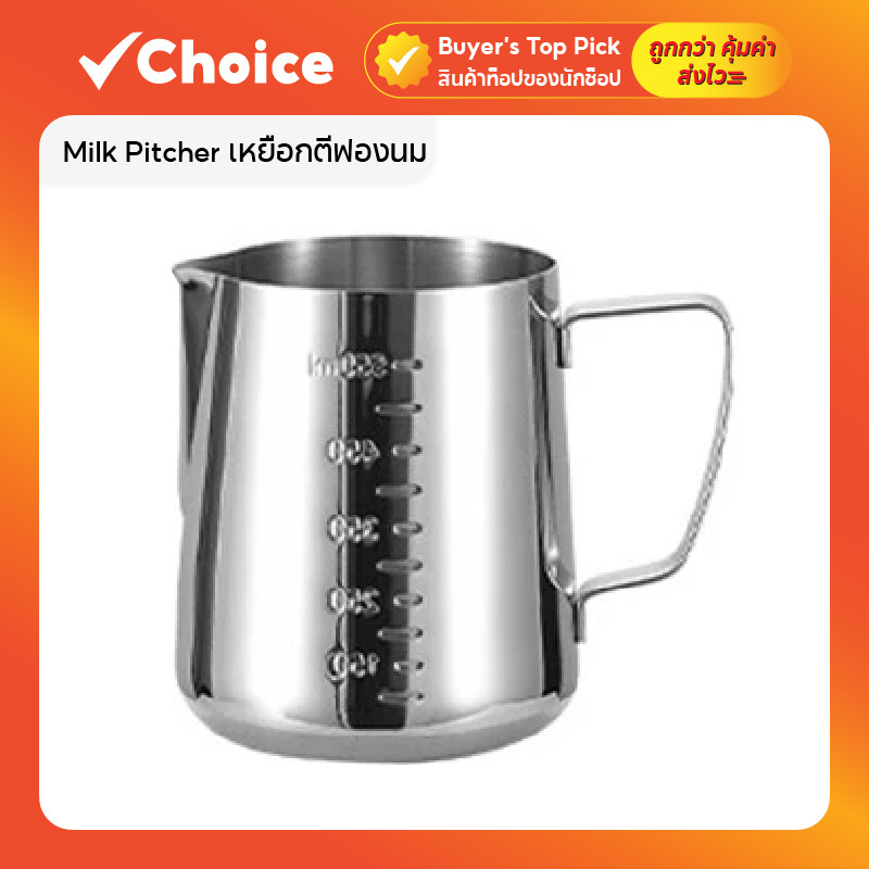 Milk Pitcher เหยือกตีฟองนม สแตนเลส มีสเกล ขนาด 600ml