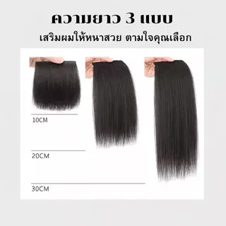 แฮร์พีชเสริมผมหนา ยาว10/20/30cm สไตล์เกาหลี ช่วยให้ผมดูมีวอลลุ่ม กิ๊บ2ตัว พร้อมส่ง MAMA Girl