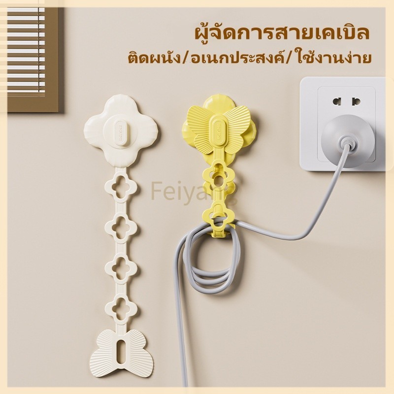 Feiyangที่จัดระเบียบสายข้อมูลแบบติดผนัง ที่เก็บสายไฟ สายชาร์จโทรศัพท์ ติดแน่นสำหรับจัดเก็บสายชาร์จ