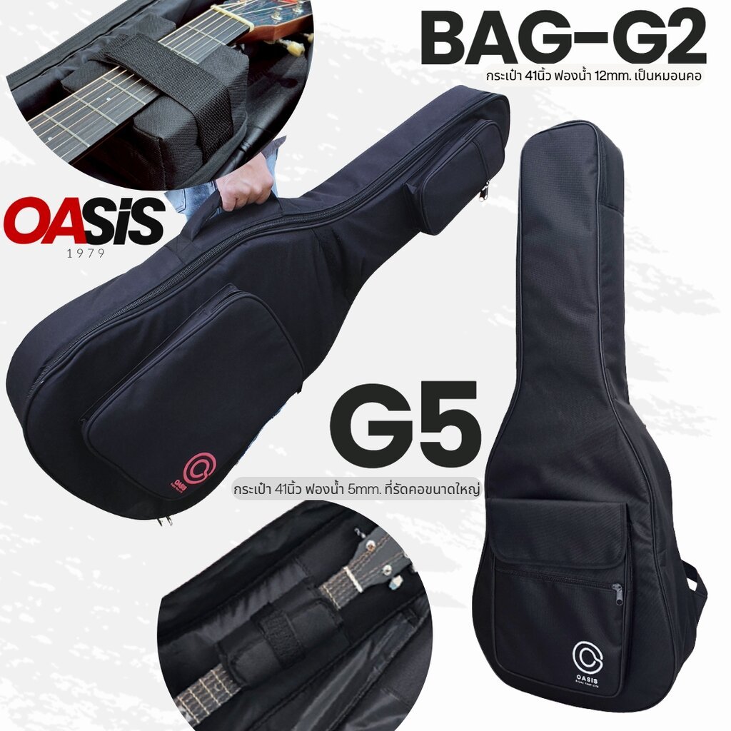 มีส่งด่วน (36/41นิ้ว) กระเป๋ากีตาร์โปร่ง 41 นิ้ว OASIS BAG-G2 กระเป๋ากีต้าร์โปร่ง 41 นิ้ว บุฟองน้ํา 