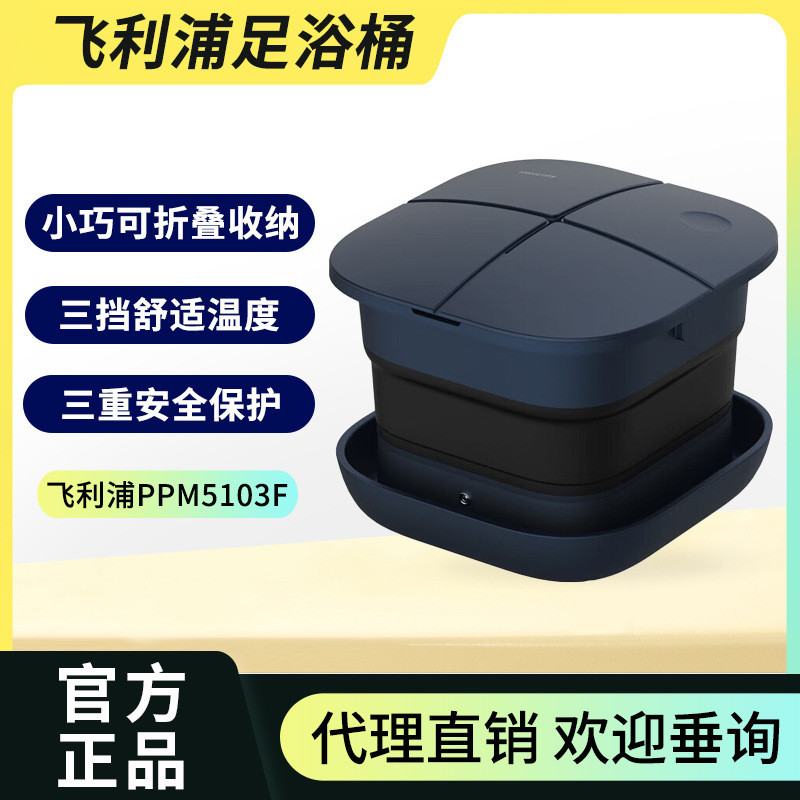 Philips อ่างแช่เท้าแบบพับได้ความร้อนอุณหภูมินวดเท้า PPM5103F อ่างล้างหน้าเท้าไฟฟ้าของขวัญทานาบาตะ